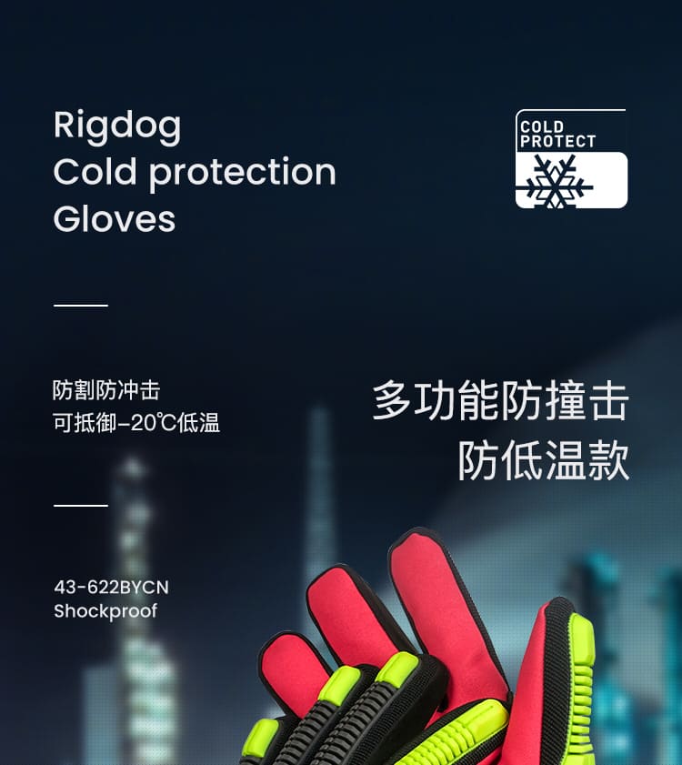 霍尼韦尔（Honeywell） 43622BYCN RigDog 耐低温手套 （防寒、防砸、防割、耐油、耐磨）